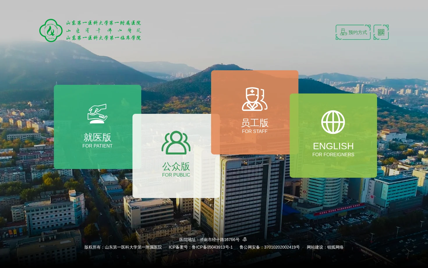 山东第一医科大学第一附属医院（山东省千佛山医院） 页面快照